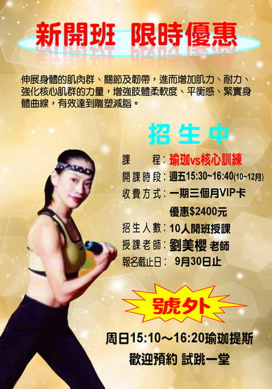 瑜珈vs核心訓練