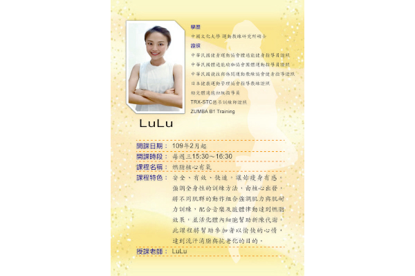 新嬌點 2020年1月介紹新老師LuLu