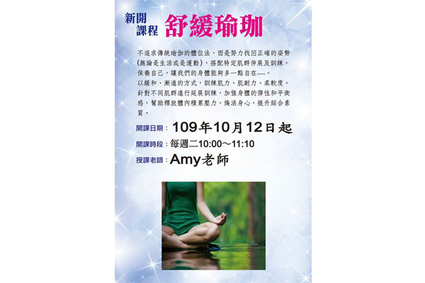 2020年 舒緩瑜珈